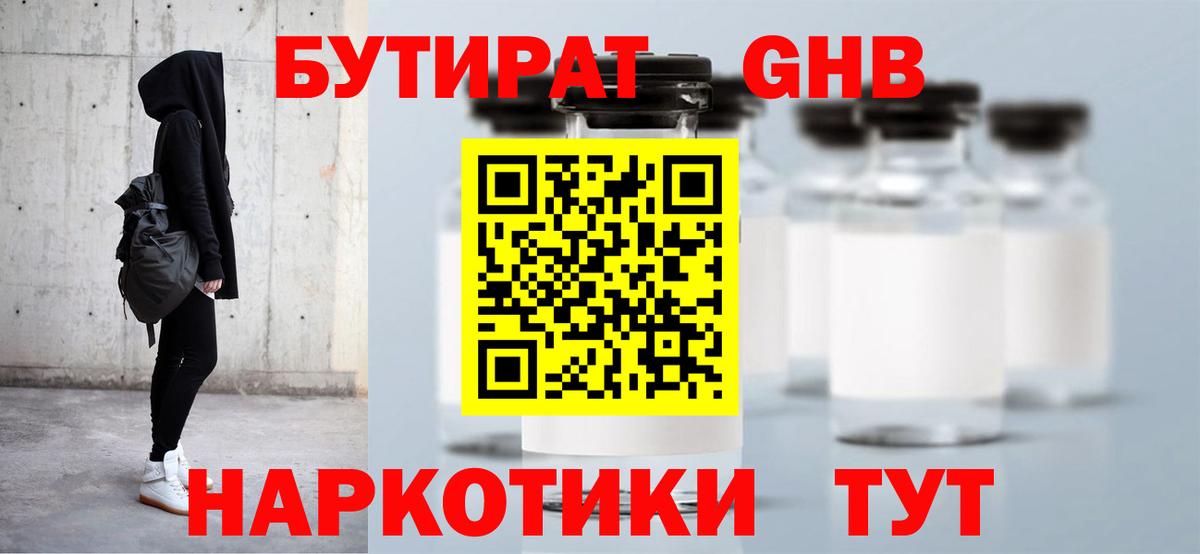 БУТИРАТ BDO Мирный