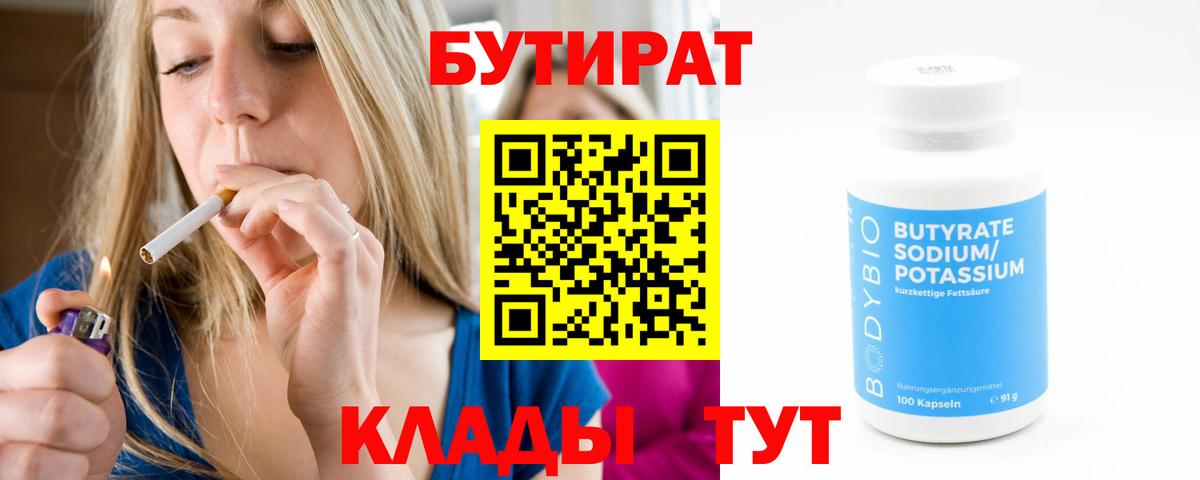 Мирный  Бутират 99%  Вход с VPN 