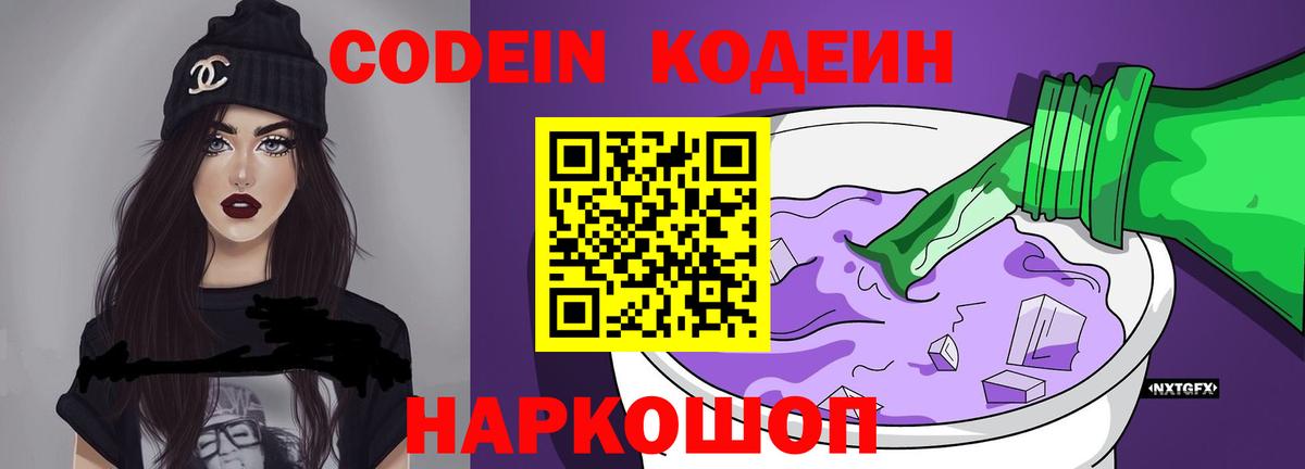 Кодеин напиток Lean (лин) Мирный