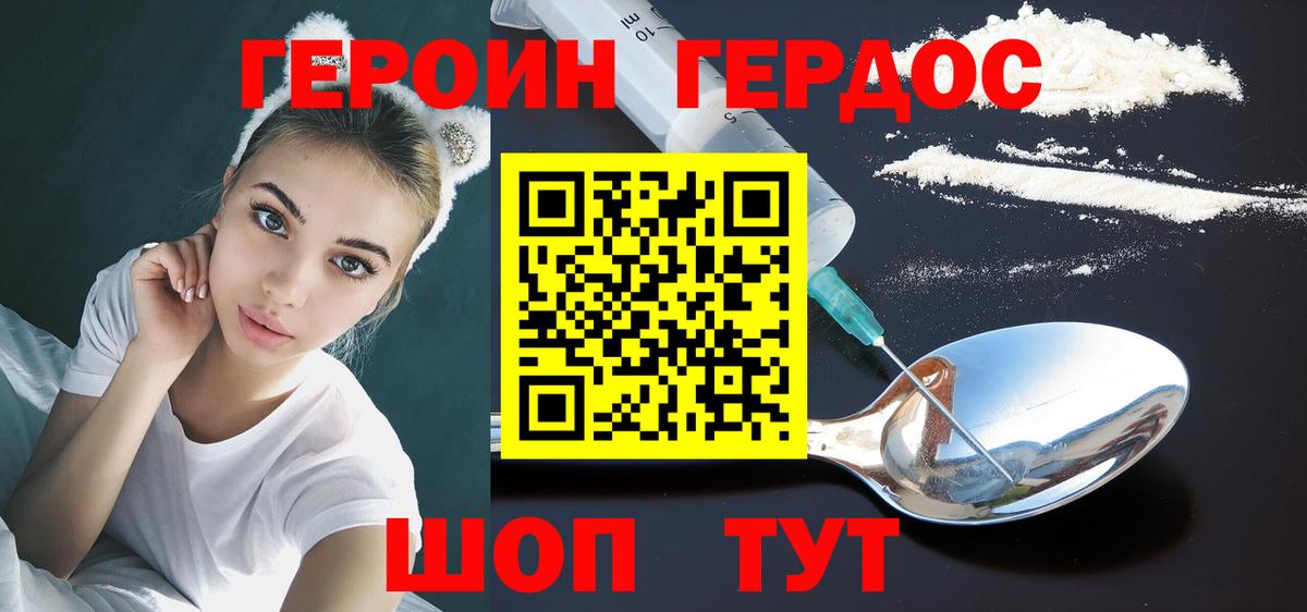 ГЕРОИН VHQ Мирный