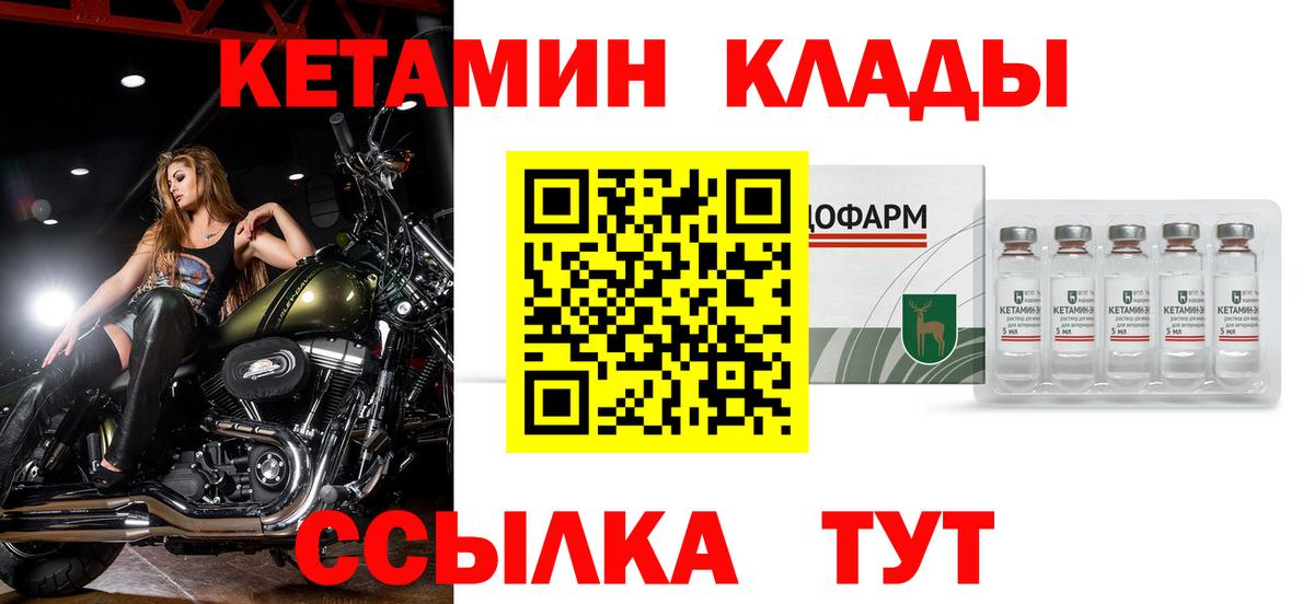 КЕТАМИН ketamine  Вход с VPN  Мирный 