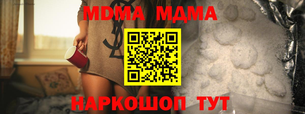 МДМА кристаллы  МДМА Molly  Мирный  Вход с VPN 
