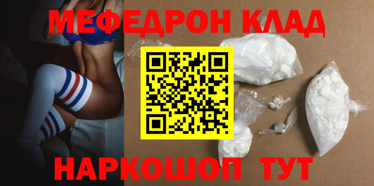 МЯУ-МЯУ  Мефедрон кристаллы  Вход с VPN  Мирный 
