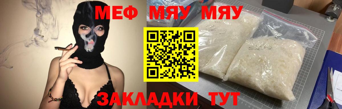 Меф мука Мирный
