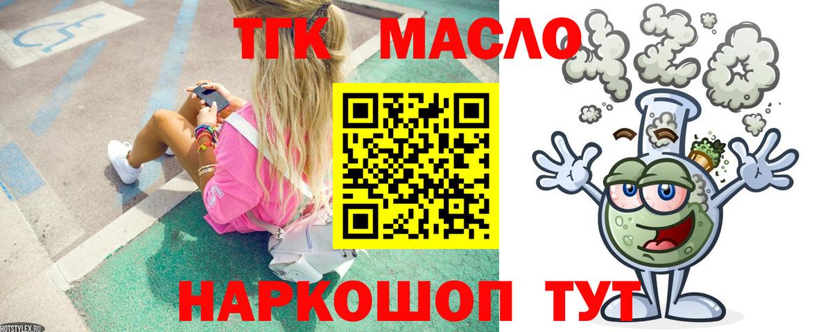 Дистиллят ТГК THC oil  Дистиллят ТГК гашишное масло  закладки  Вход с VPN  Мирный 